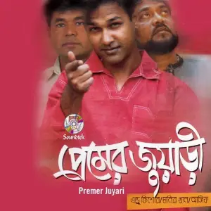 Premer Juyari image
