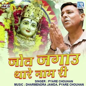 Jot Jagau Thare Naam Ri image
