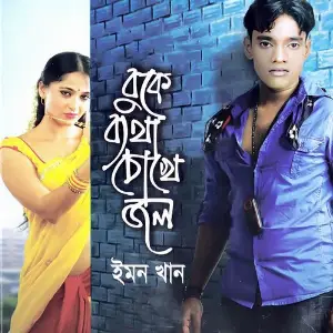 Buke Batha Chokhe Jol image