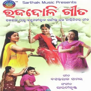 Rajadoli Gita Pahili Raja to Sesha Raja image
