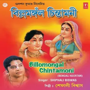 Billo Mongal Chintamoni (Keertan) image