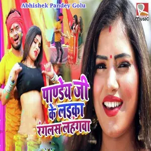 Pandey Ji Ke Laika Ranglas Lahangwa image