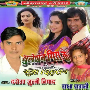 Sulashan Gira Ke Fula Dihesan image