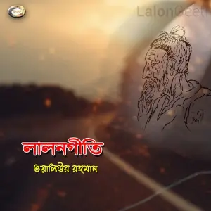 Lalon Geeti image