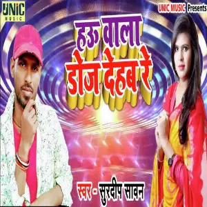 Hau Wala Doj Dehab Re image