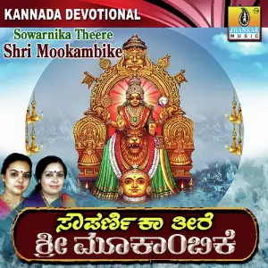 Sowparnika Theere Shri Mookambike image