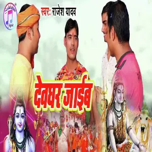 Devghar Jaib image