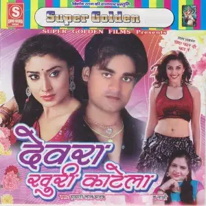 Devra Khuri Katela image