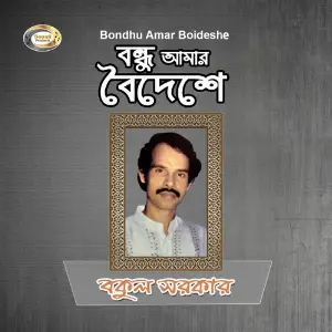 Bondhu Amar Boideshe image