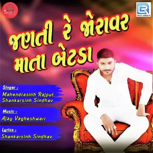 Janati Re Joravar Mata Betada image