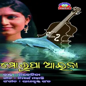 Mo Rupa Aina Nibedita