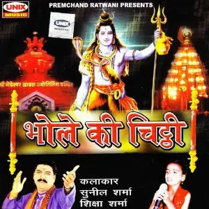 Bhole Ki Chitti Sunil Sharma, Shiksha Sharma