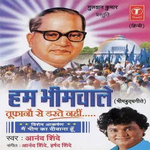 Hum Bhimwale Toofano Se Darte Nahi Harshad Shinde, Anand Shinde