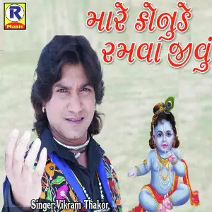 Mare Konudo Ramva Javu image