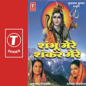 Shambhu Mere Shankar Mere Anuradha Paudwal, Kavita Paudwal, Nikhil-Vinay