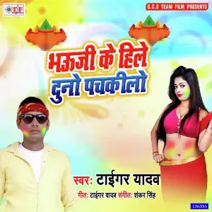 Bhauji Ke Hile Duno Pachkilo image