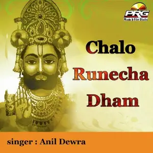 Chalo Runecha Dham image