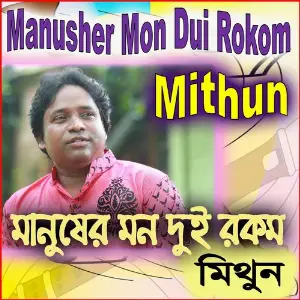 Manusher Mon Dui Rokom image