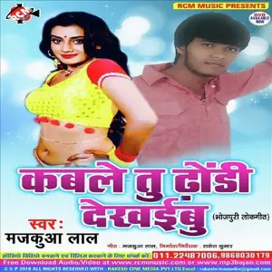 Kable Tu Dhondhi Dekhaibu image
