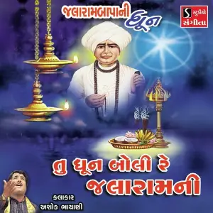 Tu Dhun Boli Re Jalaram Ni image