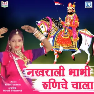 Chotya Thara Byav Me Suresh Somarwal