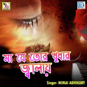 Maa Je Tor Khudhar Jwalay image