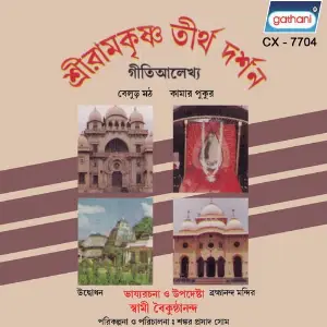 Sri Ramkrishna Tirtha Darshan 01 image