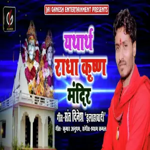 Yatharth Radha Krishna Mandir image