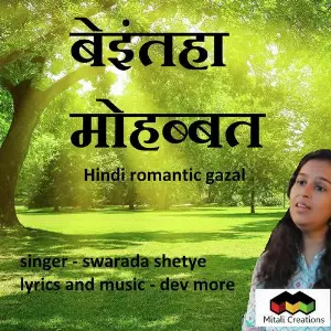 Beinteha Mohabbat image