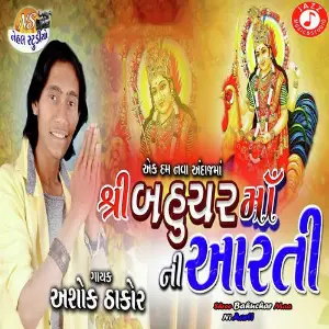 Bareja Ni Momai Maa Ni Aarti Ashok Thakor