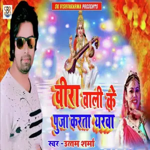 Veera Wali Ke Puja Karata Yarawa image