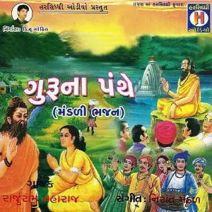 Guru Na Panthe image