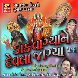 Dak Vage Devla Jage image