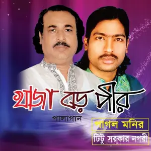 Pala Gaan Khaja Boro Pir image