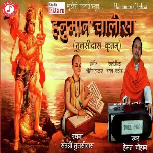 Hanuman Chalisa image