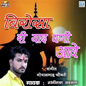 Birosa Ri Yaad Ghani Aave image