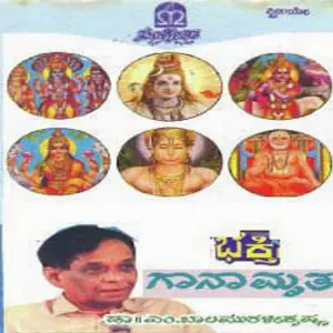 Bhakthi Ganamrutha (Vol. 1) image