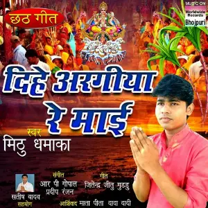 Dehey Arariya Re Mai image