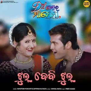 Jhul Baby Jhul image