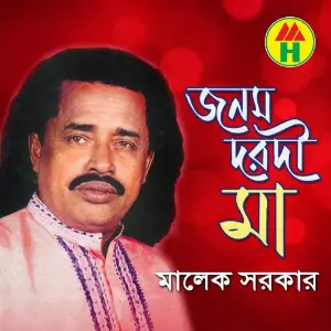 Jonom Dorodi Maa image