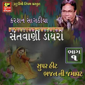 Santwani Dayro Part 1 image