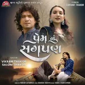 Prem Nu Sagpan image