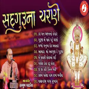 Sadguru Na Charne image