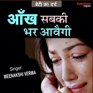 Aankh Sabki Bhar Aavegi image