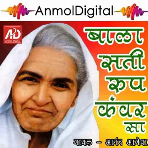 Bala Sati Rup Kuvar Sa image