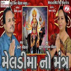 Maa Meldi Taro Jaykar Hemmant Chuhan, Gitaben Chauhan, Hemmant Chuhan