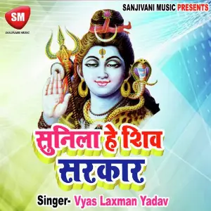 Sunila He Shiv Sarkar image