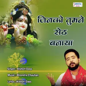 Jinko Tumne Seth Banaya image