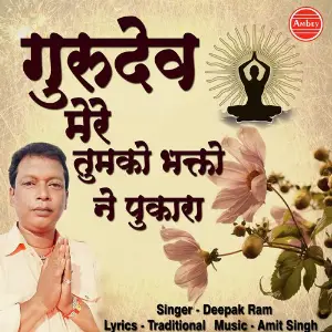 Gurudev Mere Tumko Bhakto Ne Pukara image