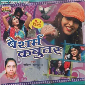 Besharm Kabutar image